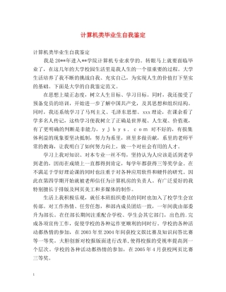 计算机类毕业生自我鉴定 