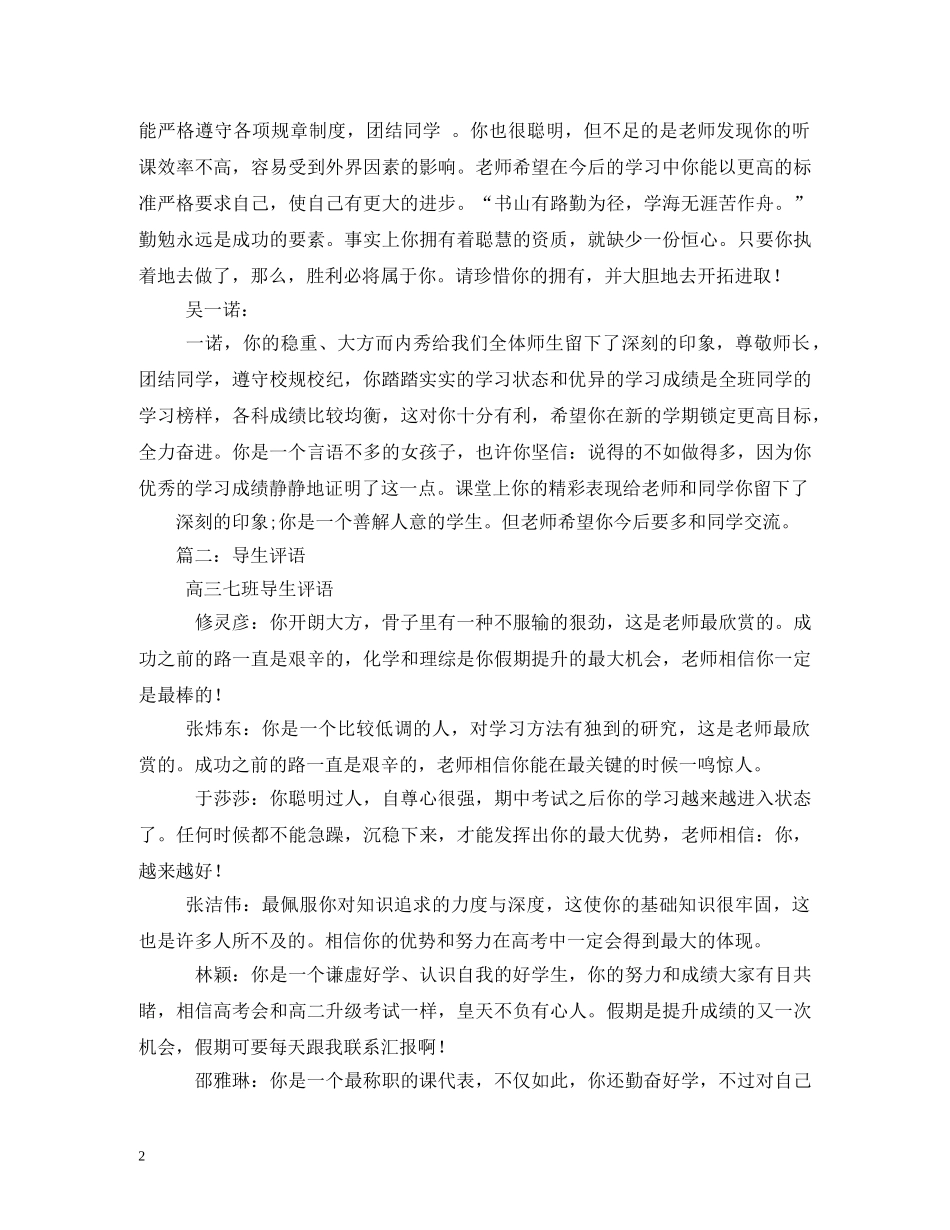 受导生道德品质现状评语 _第2页