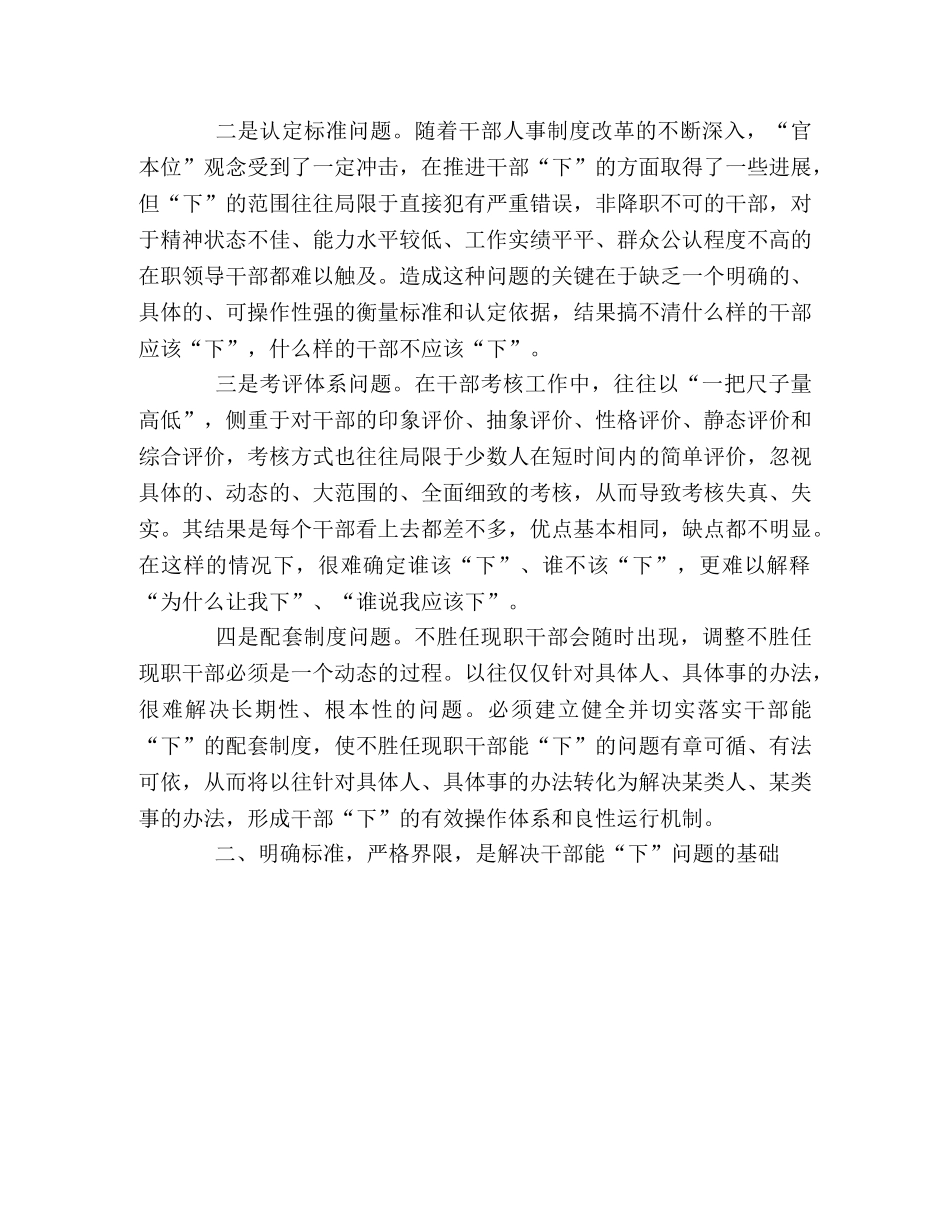 解决干部能“下”问题对策研究 _第2页
