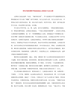 学生代表在期中考试总结会上的发言-礼仪主持 