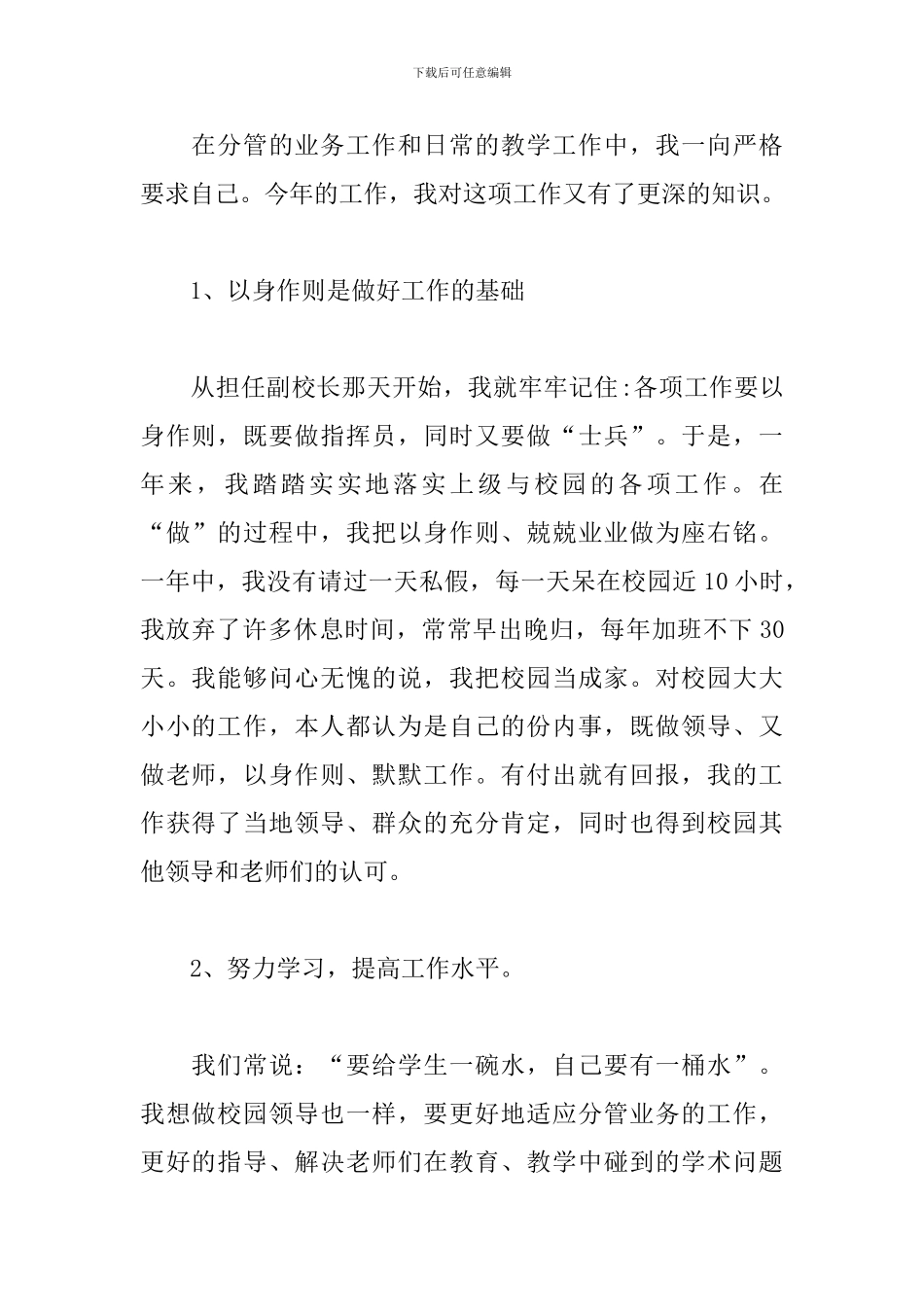 主管德育副校长工作述职报告参考范文_第2页