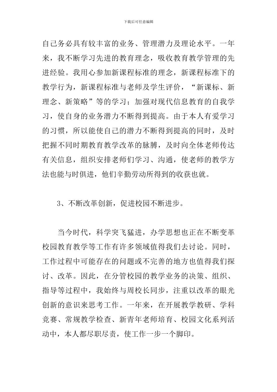 主管德育副校长工作述职报告参考范文_第3页