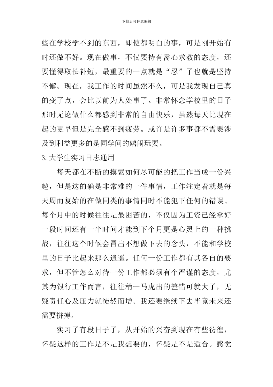 大学生实习日志通用_第2页