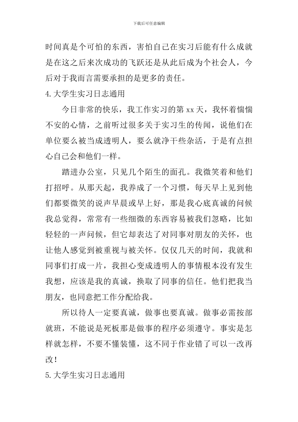 大学生实习日志通用_第3页