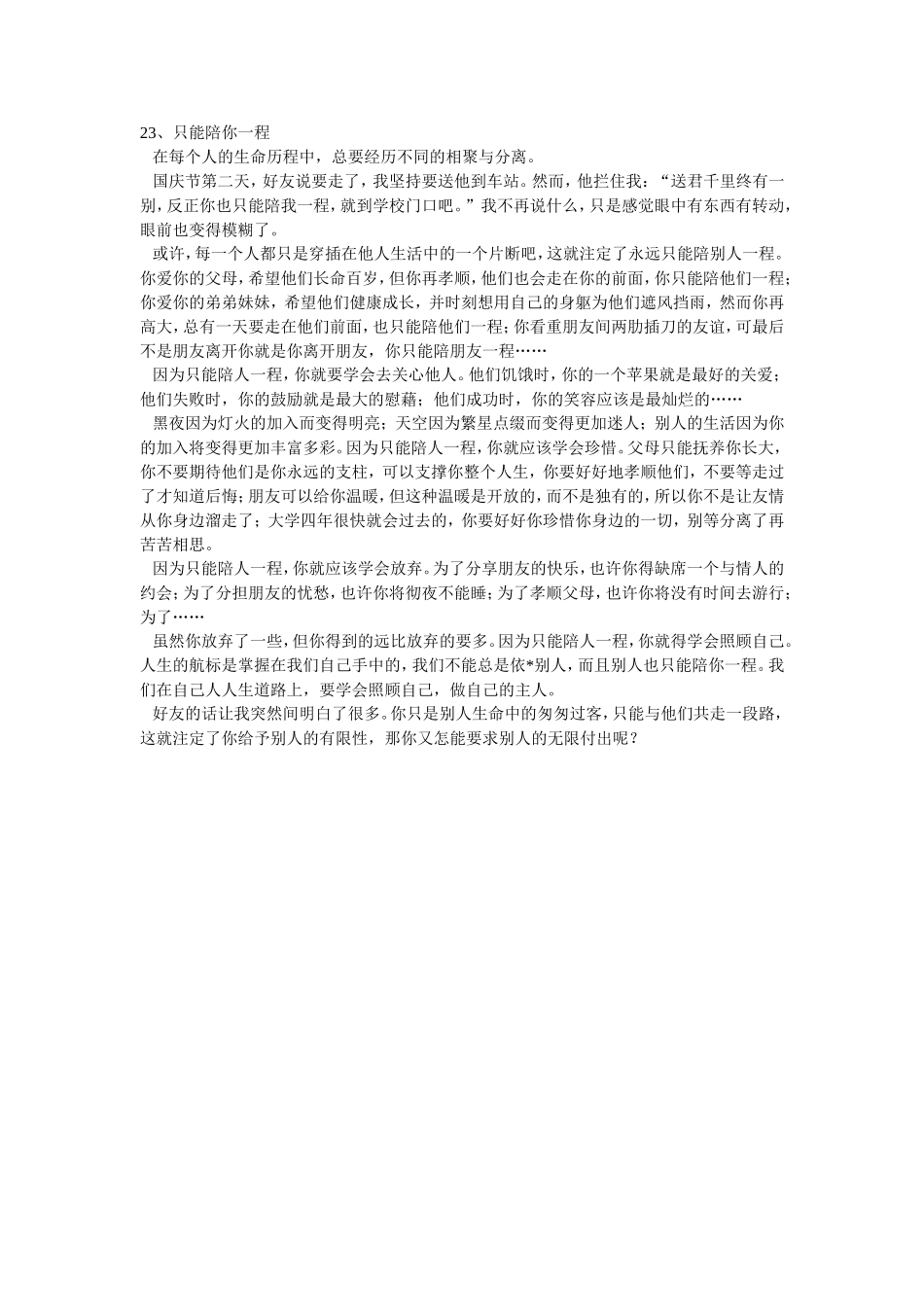 只能陪你一程_第1页