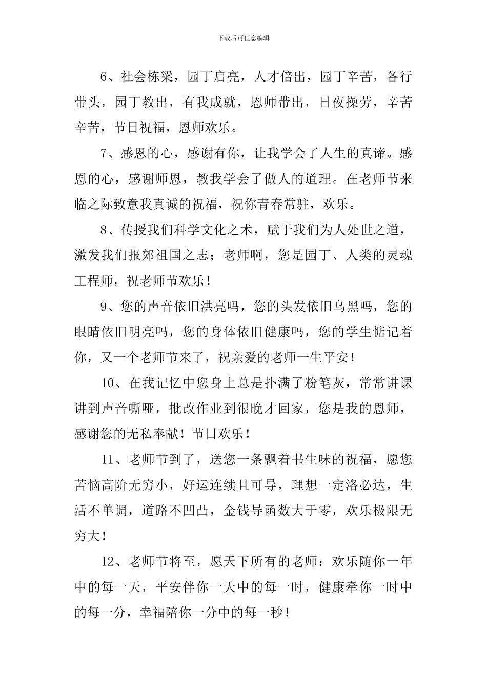 教师节祝福语简短独特祝词_第2页