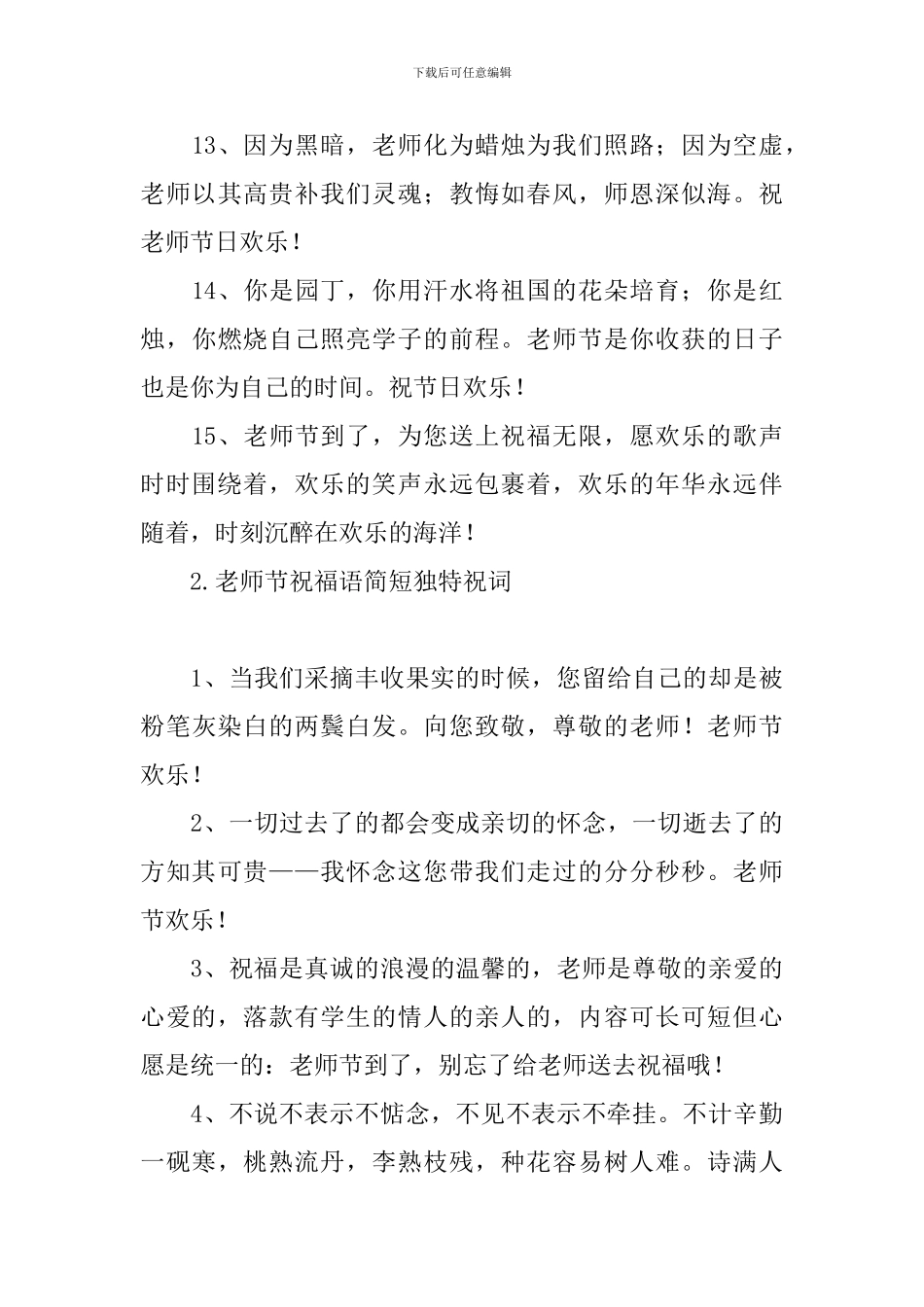 教师节祝福语简短独特祝词_第3页