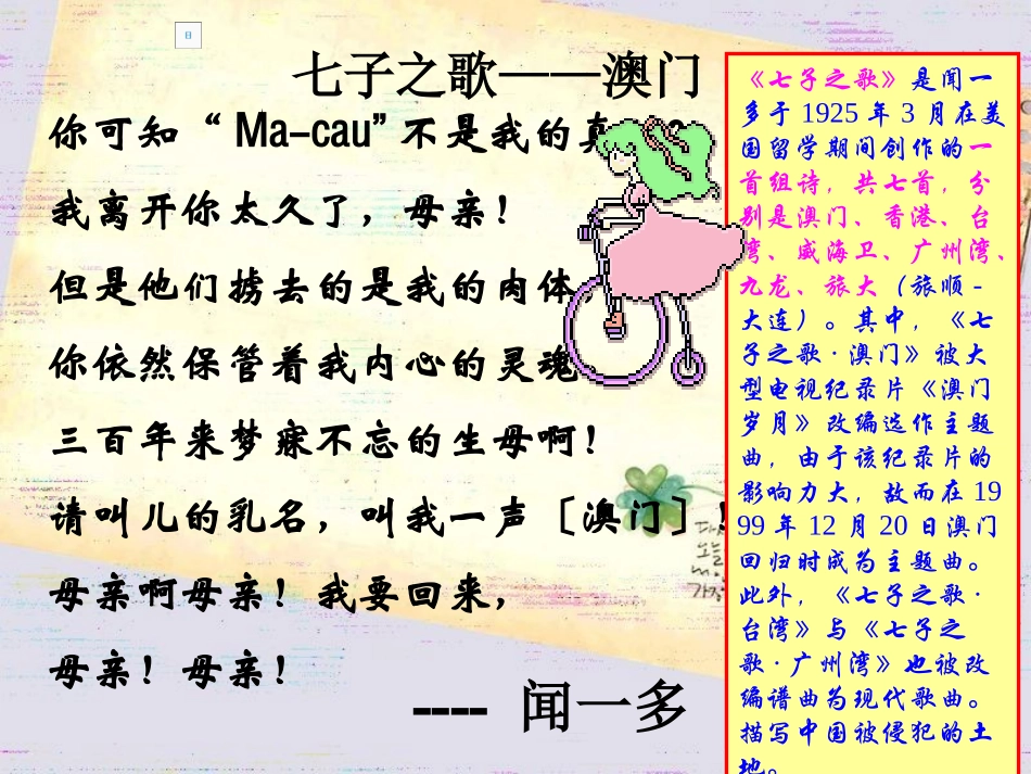 闻一多先生的说和做 (10)_第1页