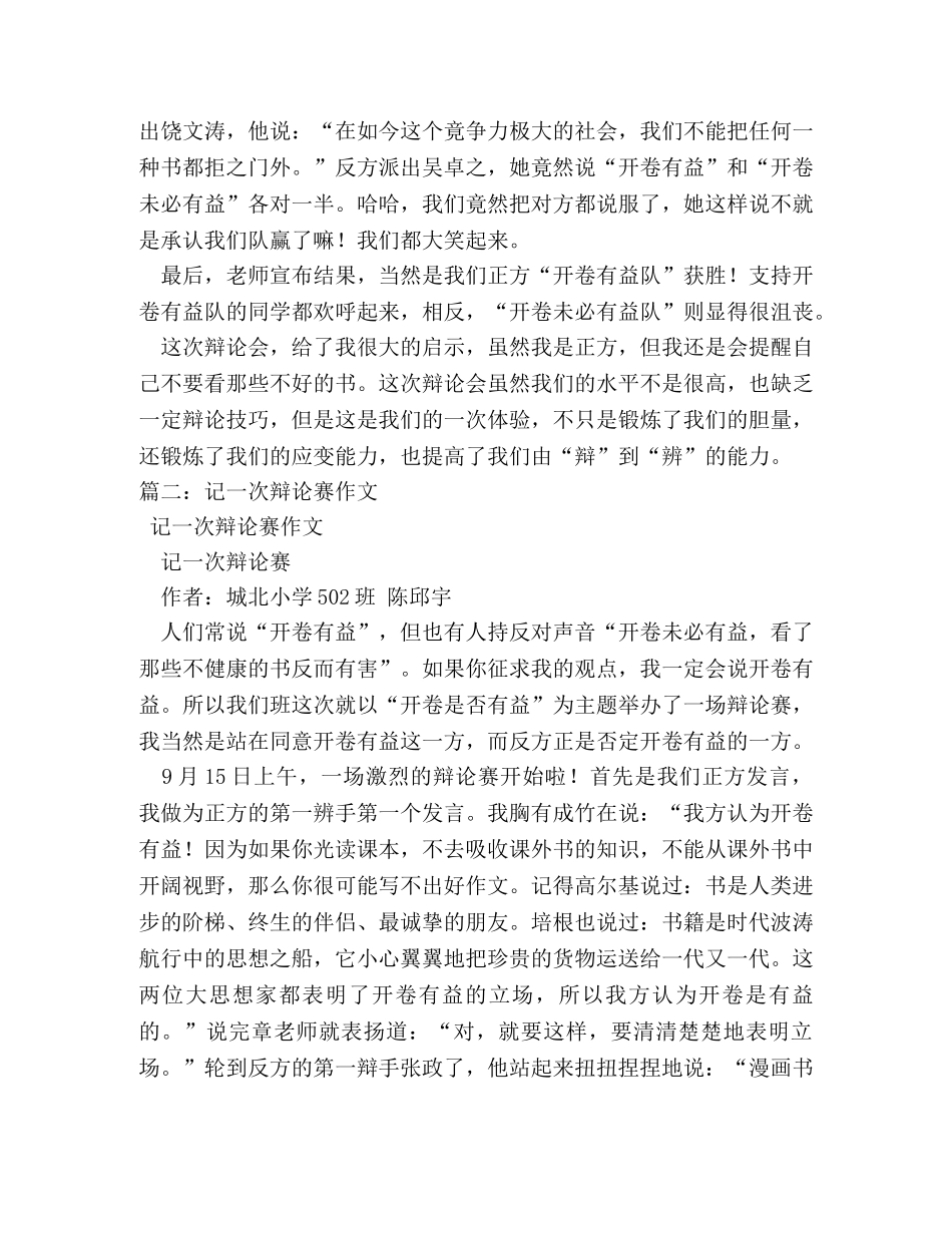 记一次辩论会作文500字 _第2页