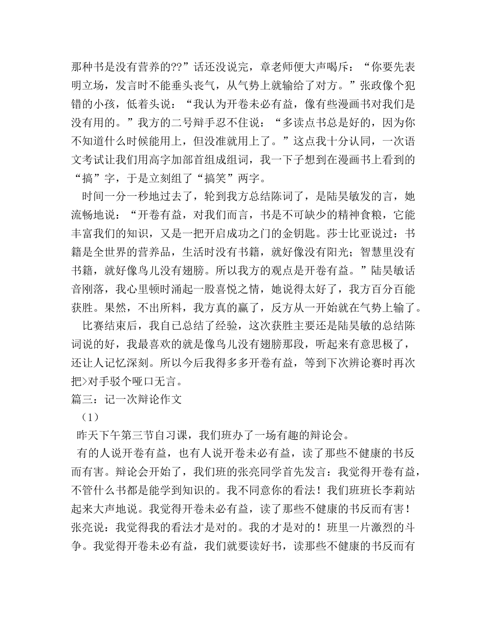 记一次辩论会作文500字 _第3页