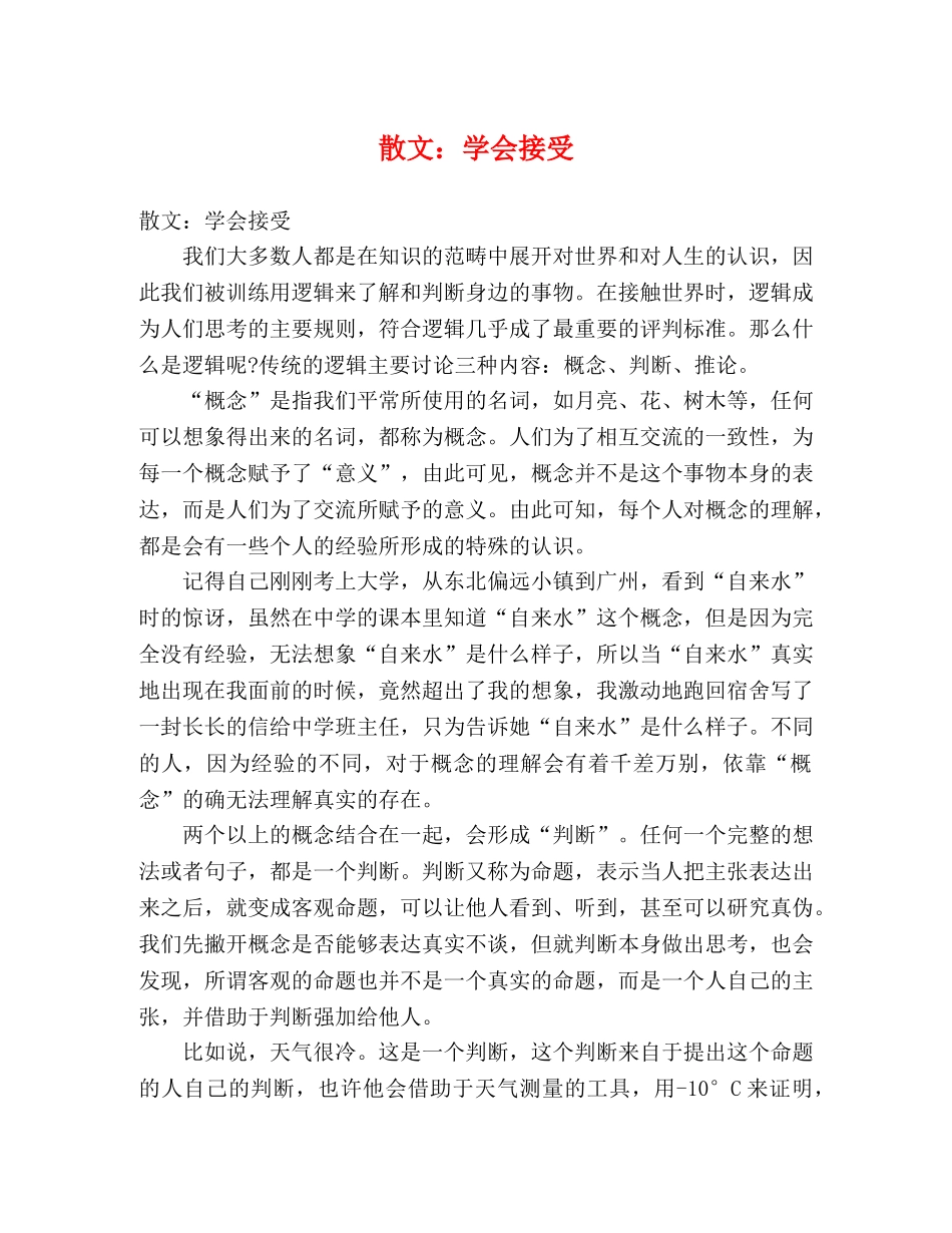 散文学会接受 _第1页