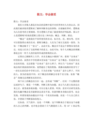 散文学会接受 
