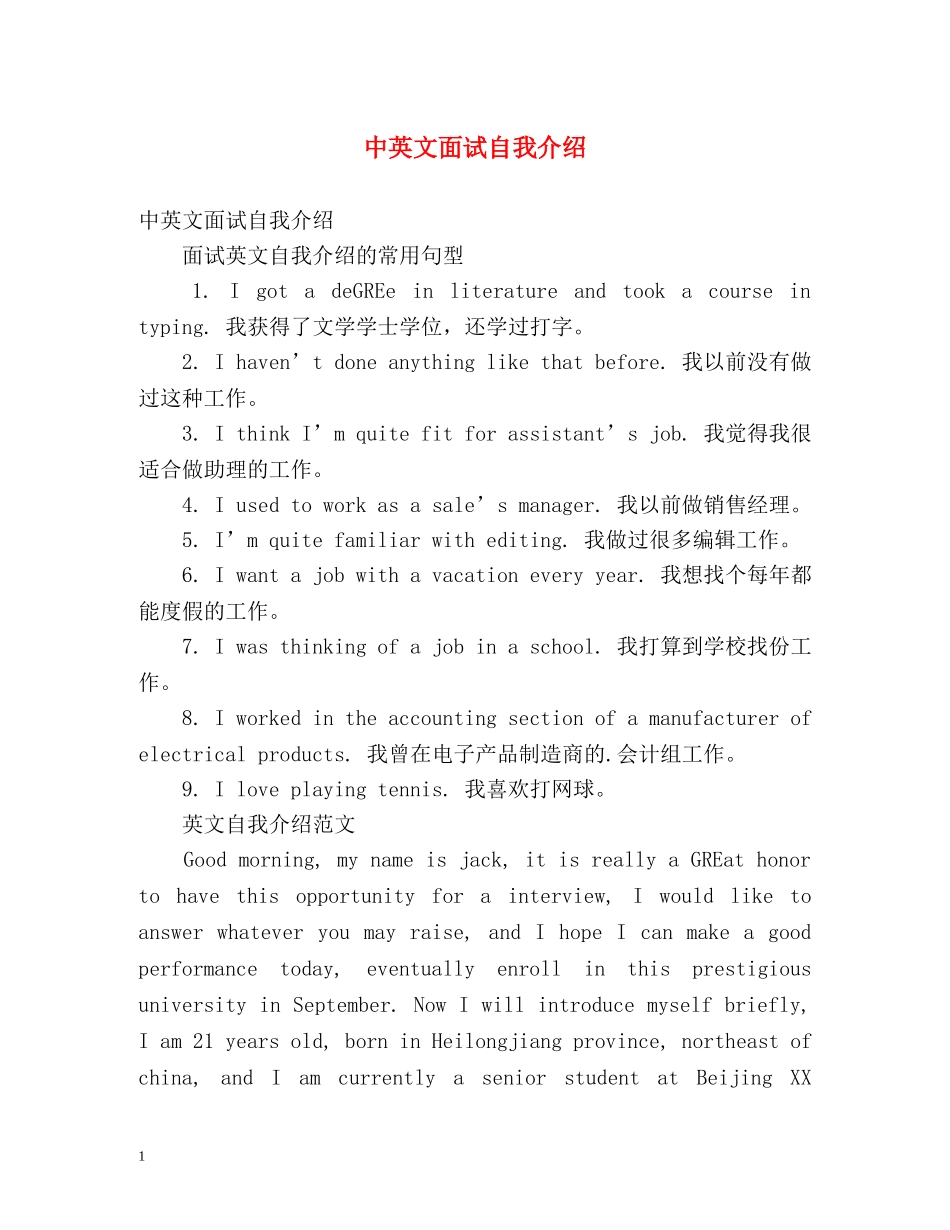 中英文面试自我介绍2 _第1页