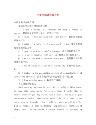中英文面试自我介绍2 