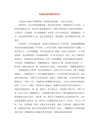 名家励志演讲稿优秀范文 