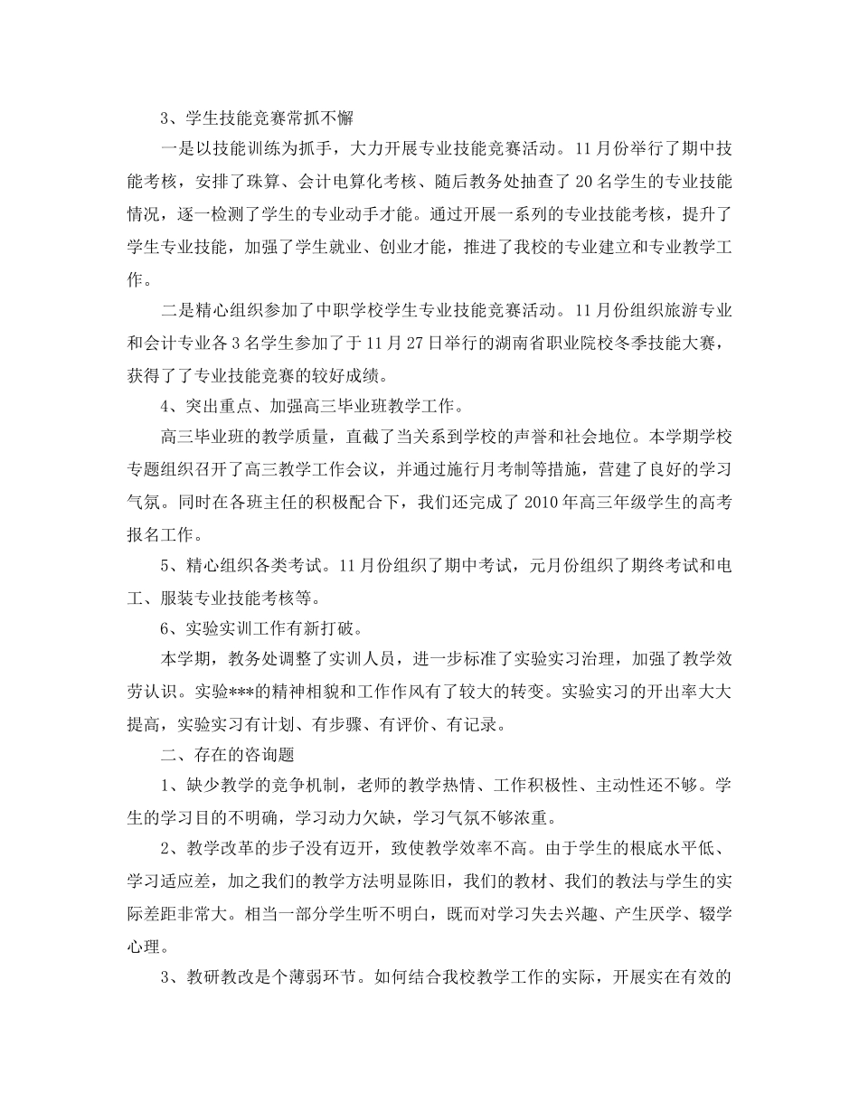 工作参考总结格式-学校教务处工作参考总结格式范文 _第2页