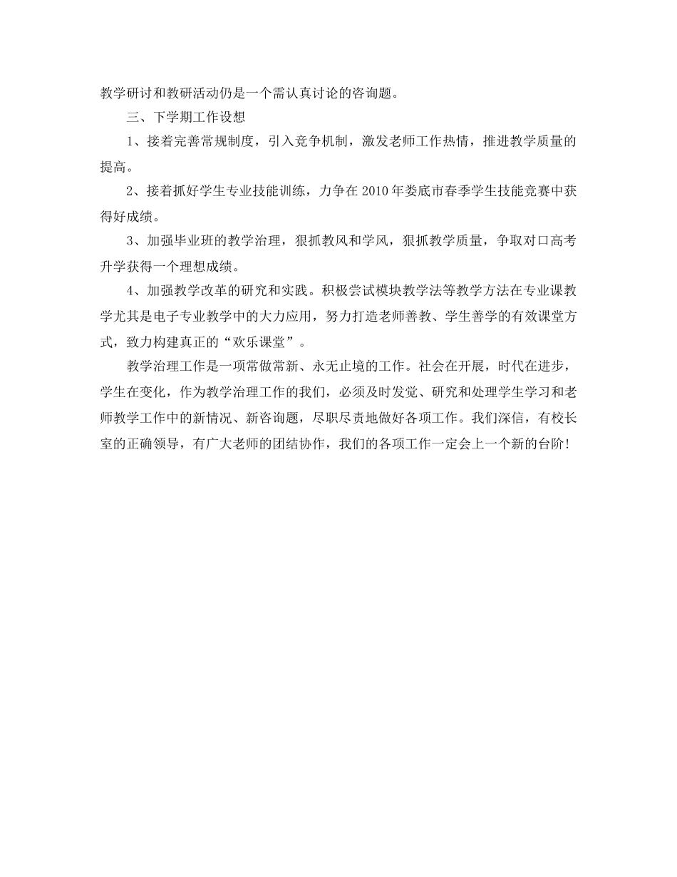 工作参考总结格式-学校教务处工作参考总结格式范文 _第3页