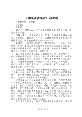 《学宪法讲宪法》演讲稿范文 (2)