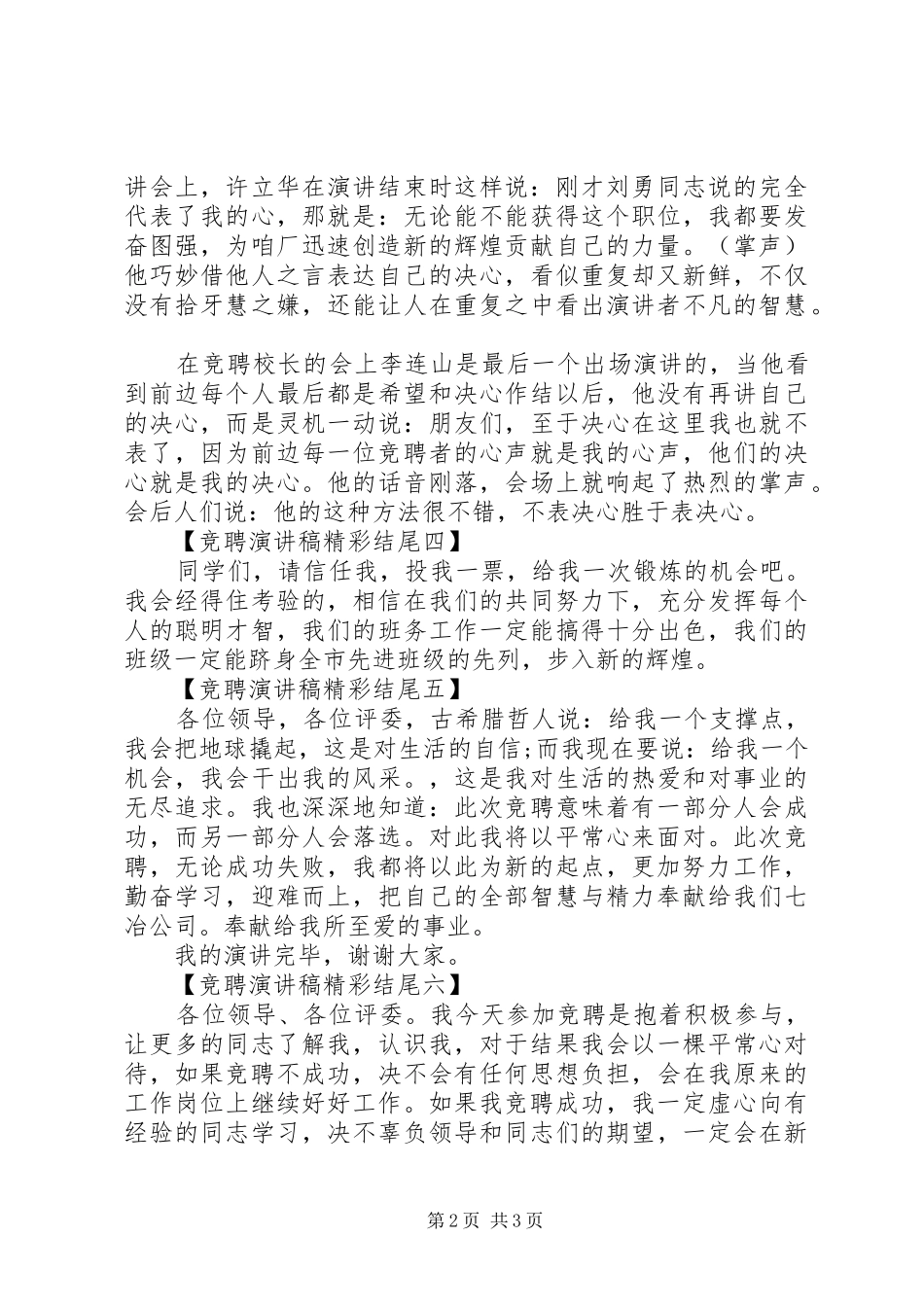 竞聘演讲稿范文精彩结尾多篇_第2页