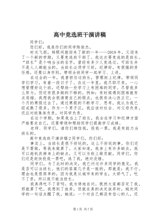 高中竞选班干演讲稿范文