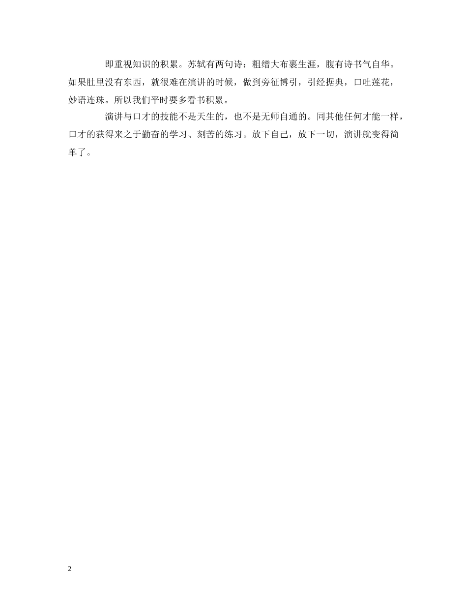 演讲时的心态和解决方案 演讲小技巧 _第2页