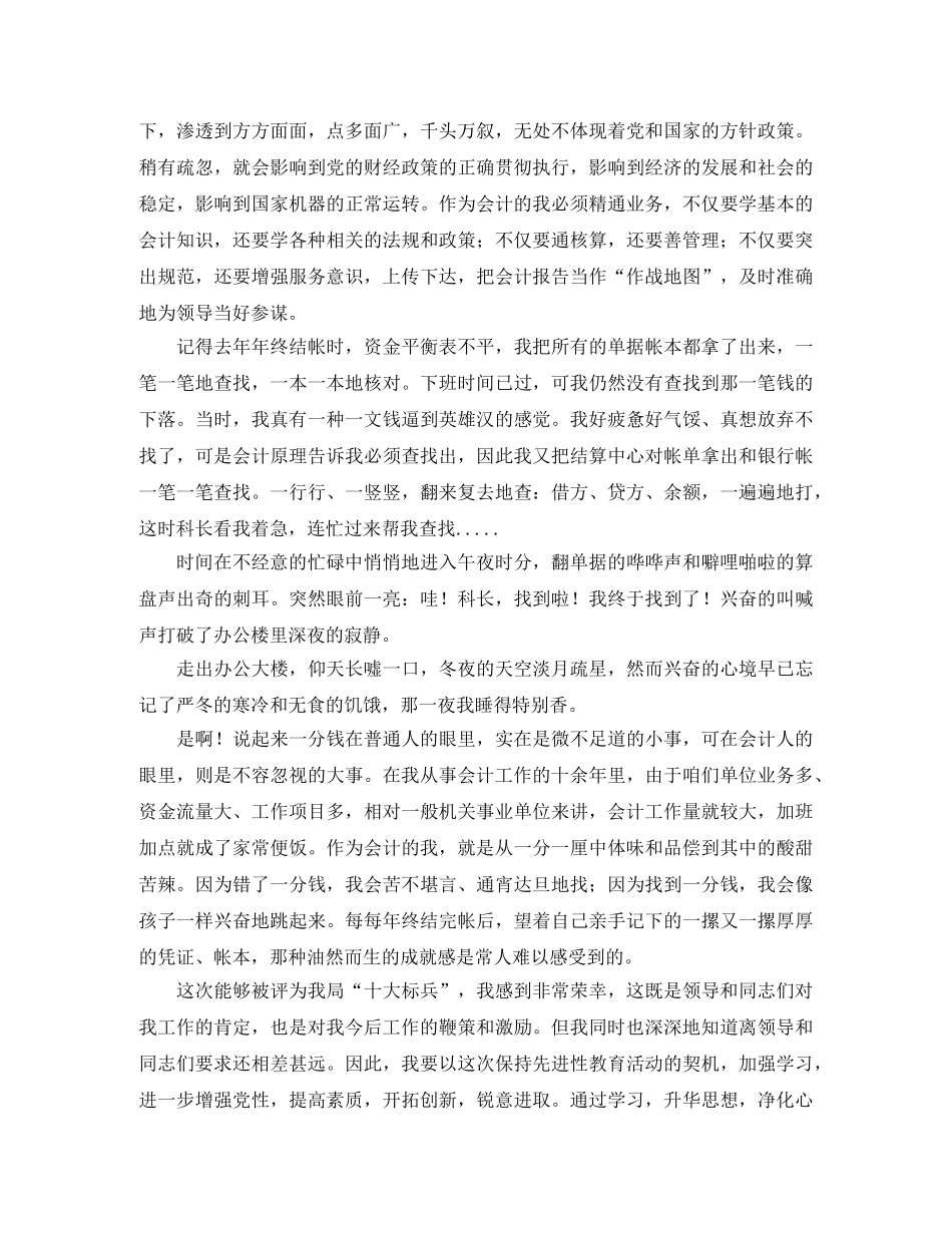 今生无悔的追求演讲稿范文 _第2页