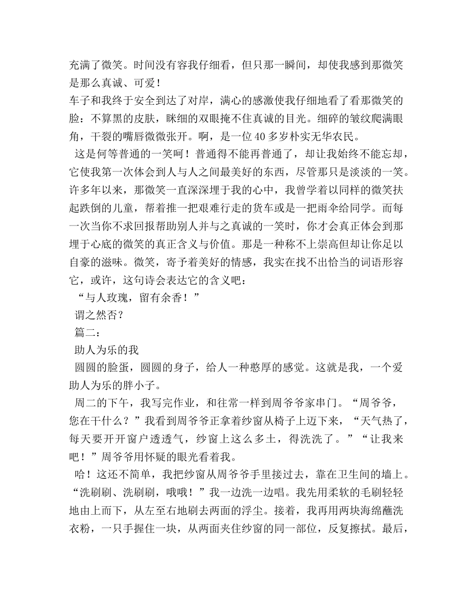 小学生作文助人为乐 _第2页