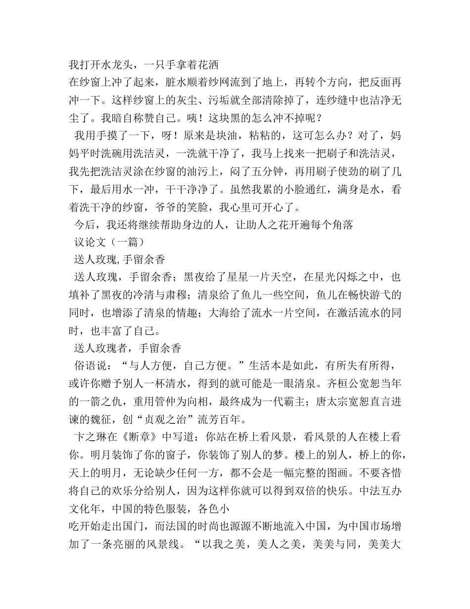 小学生作文助人为乐 _第3页