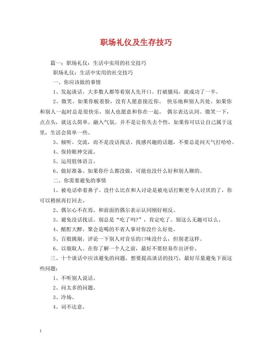职场礼仪及生存技巧 _第1页
