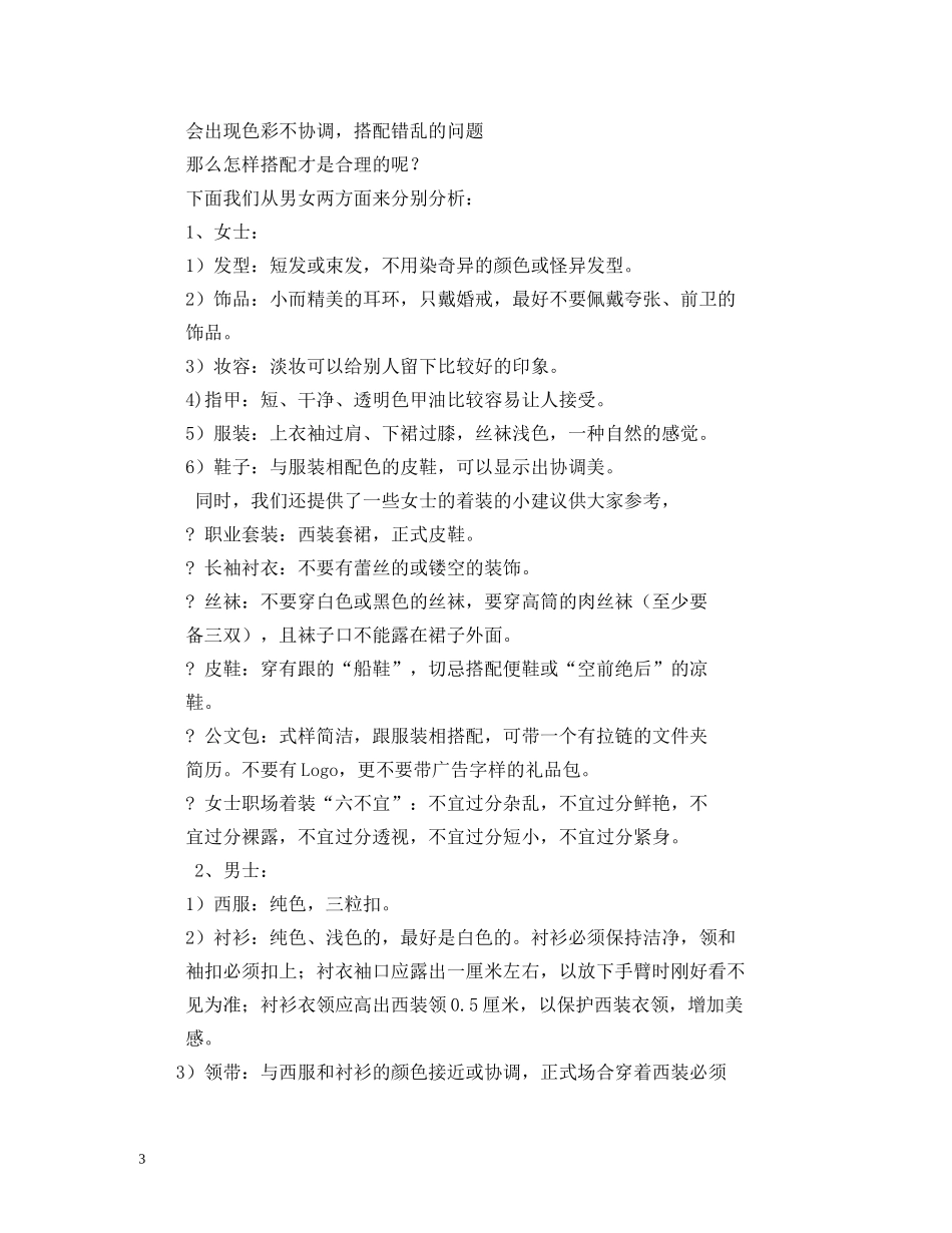 职场礼仪及生存技巧 _第3页