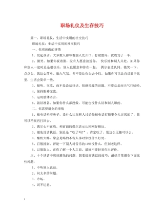 职场礼仪及生存技巧 