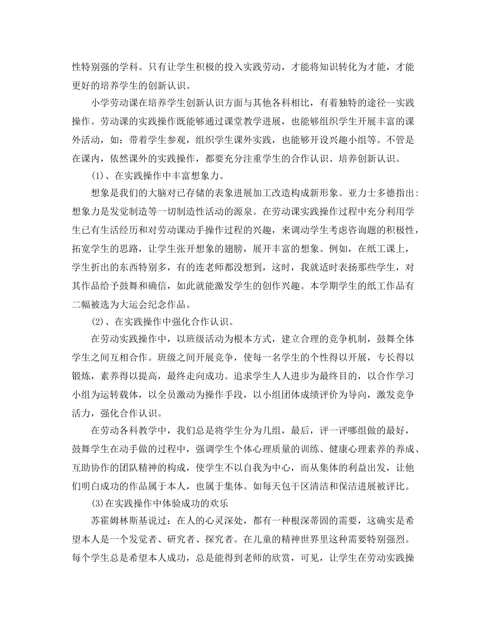 教学工作参考总结-学校劳动教育工作参考总结「4篇」 _第3页