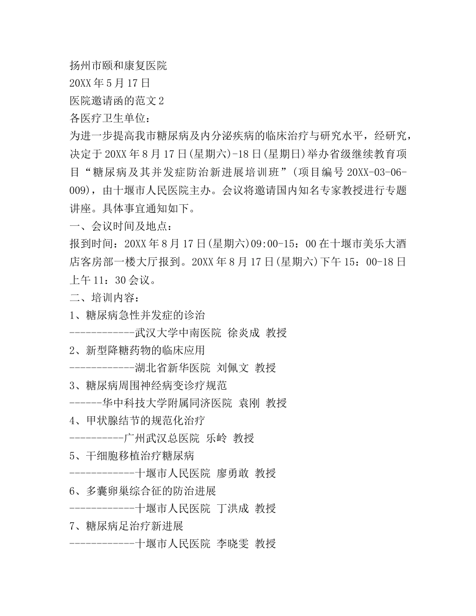 医院邀请函的范文 _第2页