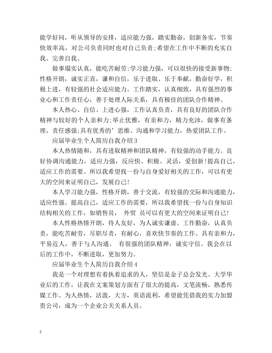 应届毕业生个人简历自我介绍 _第2页