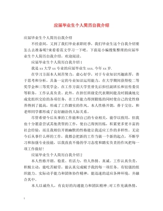 应届毕业生个人简历自我介绍 