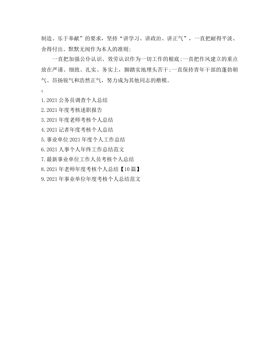 事业单位机关工勤人员年度考核个人工作参考总结 _第2页