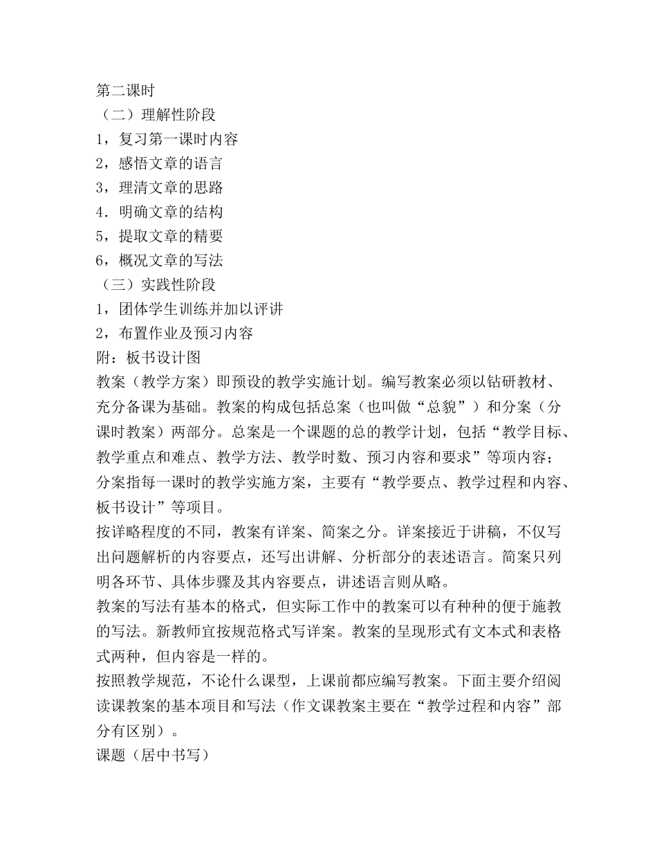 语文教案(精选多篇) _第2页