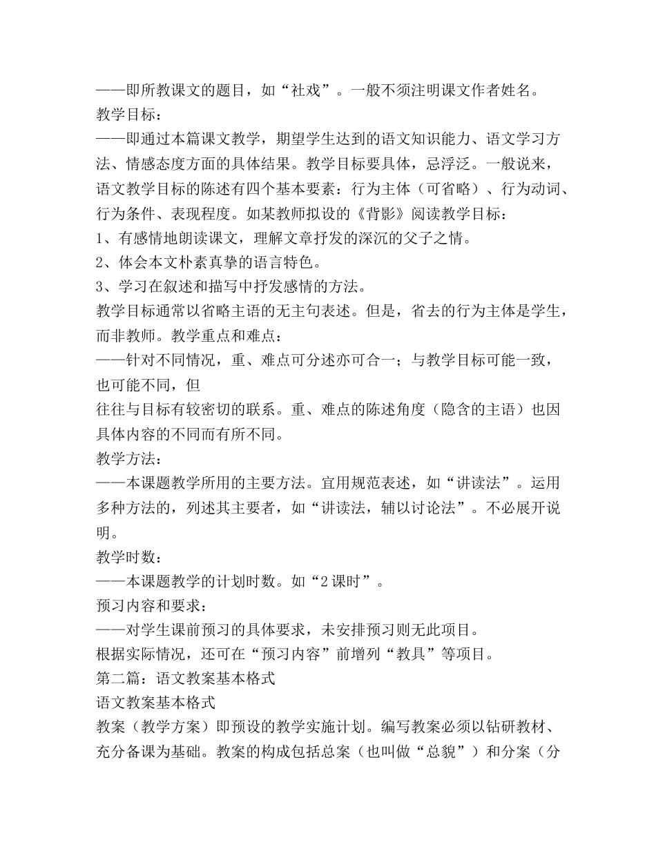 语文教案(精选多篇) _第3页