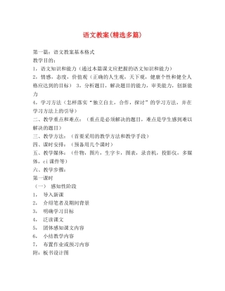 语文教案(精选多篇) 