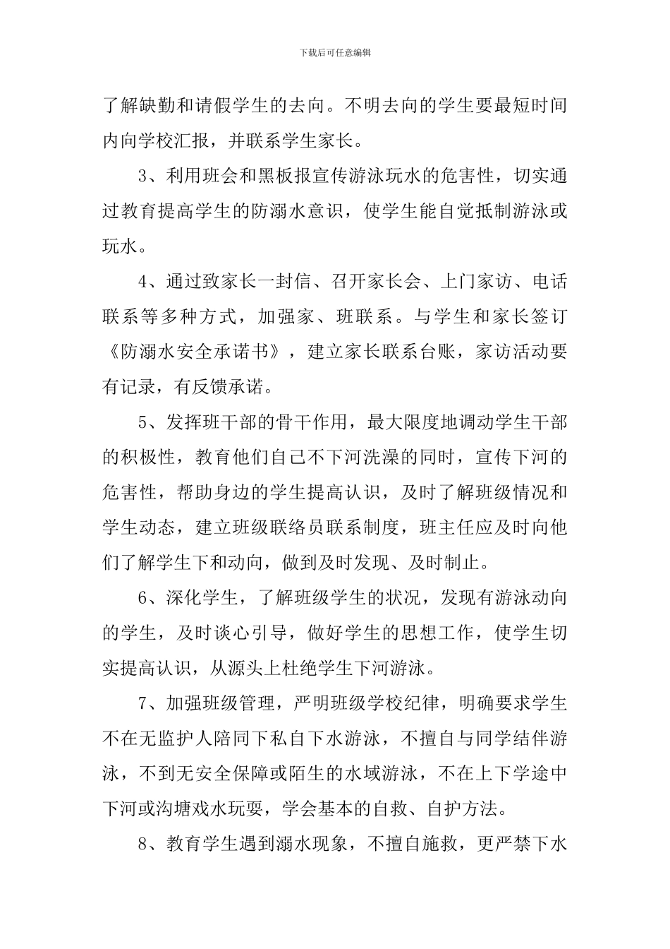 学校夏季防溺水责任书_第3页