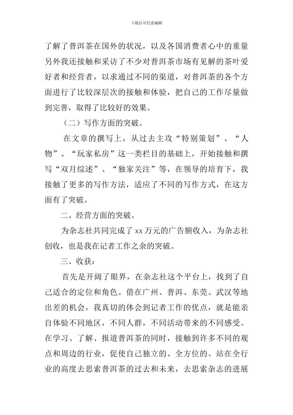 杂志社记者编辑的年终工作总结_第2页