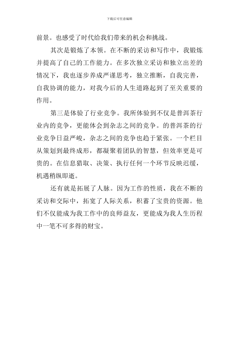 杂志社记者编辑的年终工作总结_第3页