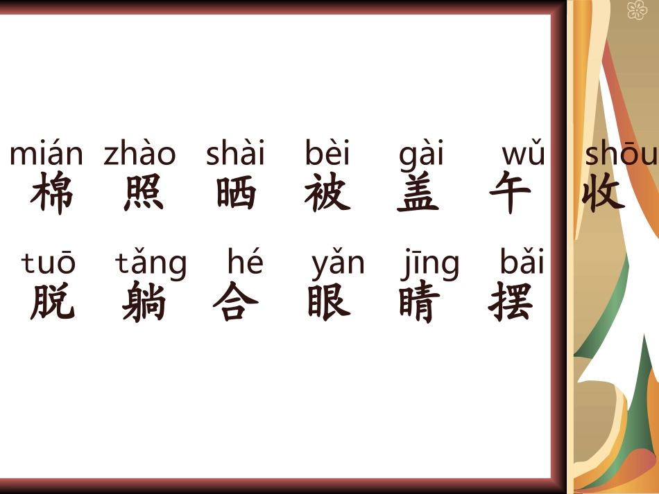 棉鞋里的阳光1_第2页