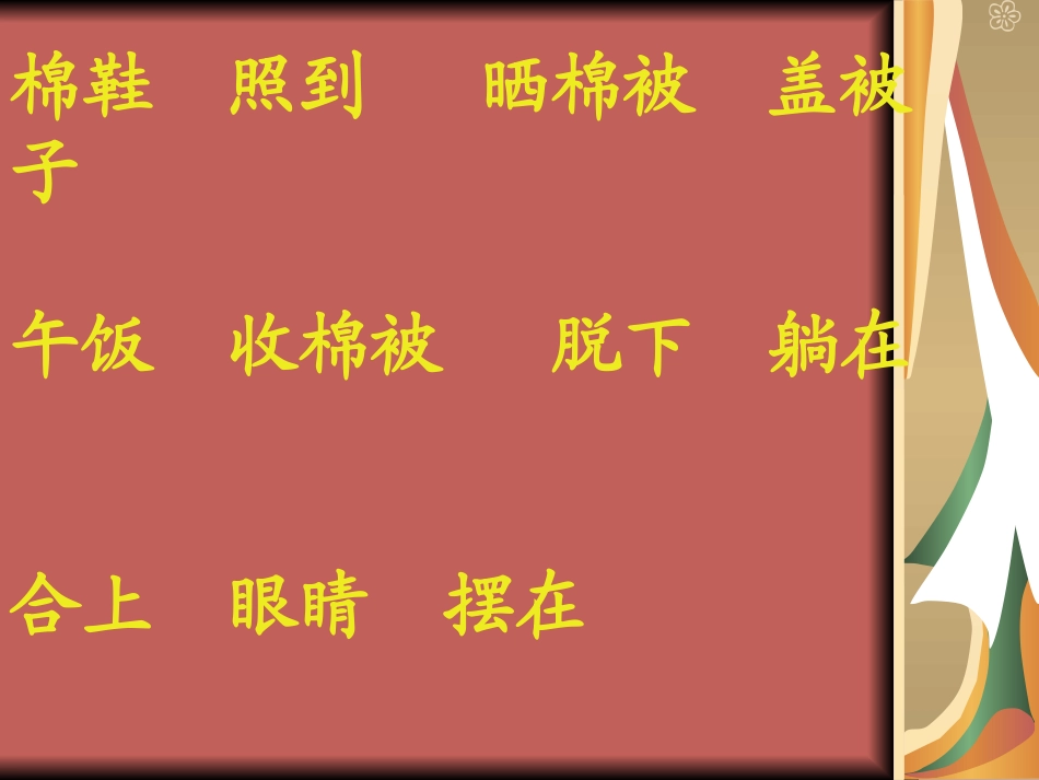 棉鞋里的阳光1_第3页