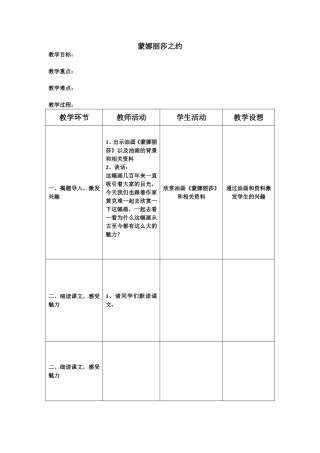 蒙娜丽莎之约教案表格版