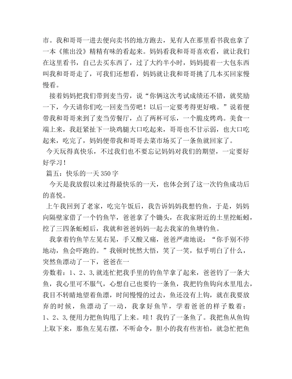 快乐是,作文350字 _第3页