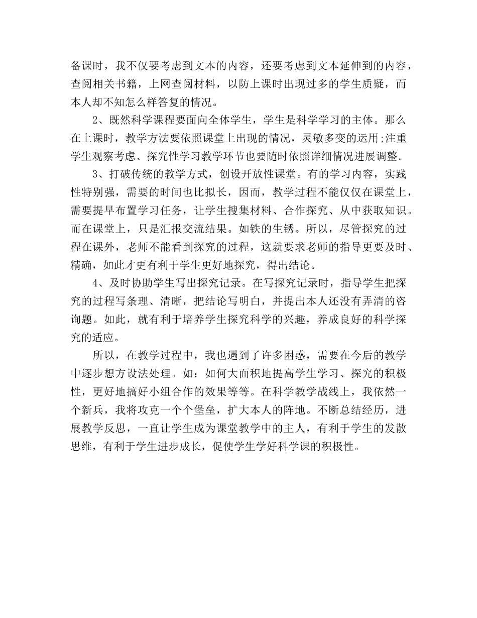 六年级科学下册教学工作参考总结（通用） _第2页