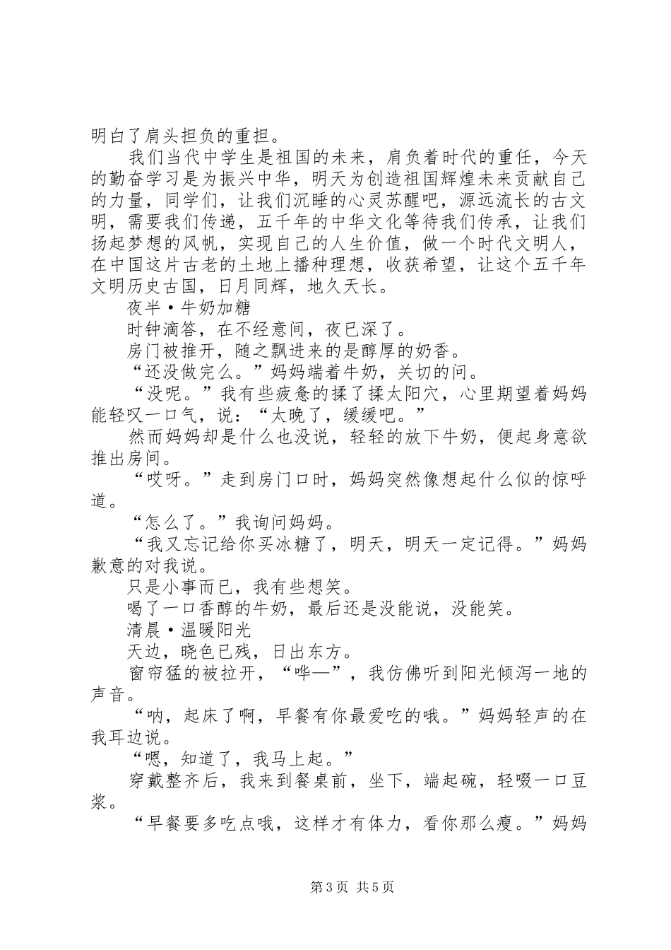弘扬民族精神演讲致辞大全(三篇)_第3页