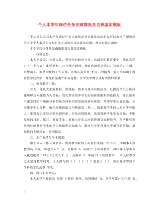 个人本学年岗位任务完成情况及自我鉴定模板 