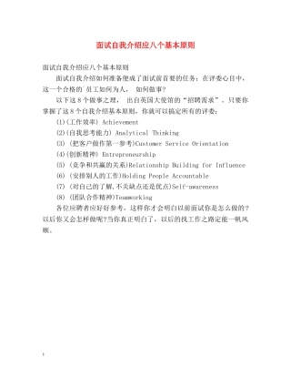面试自我介绍应八个基本原则 